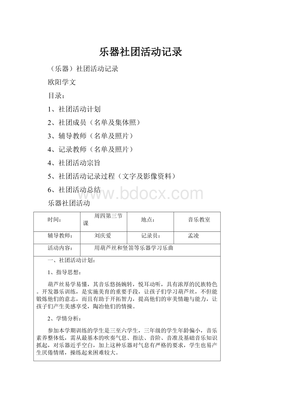 乐器社团活动记录.docx