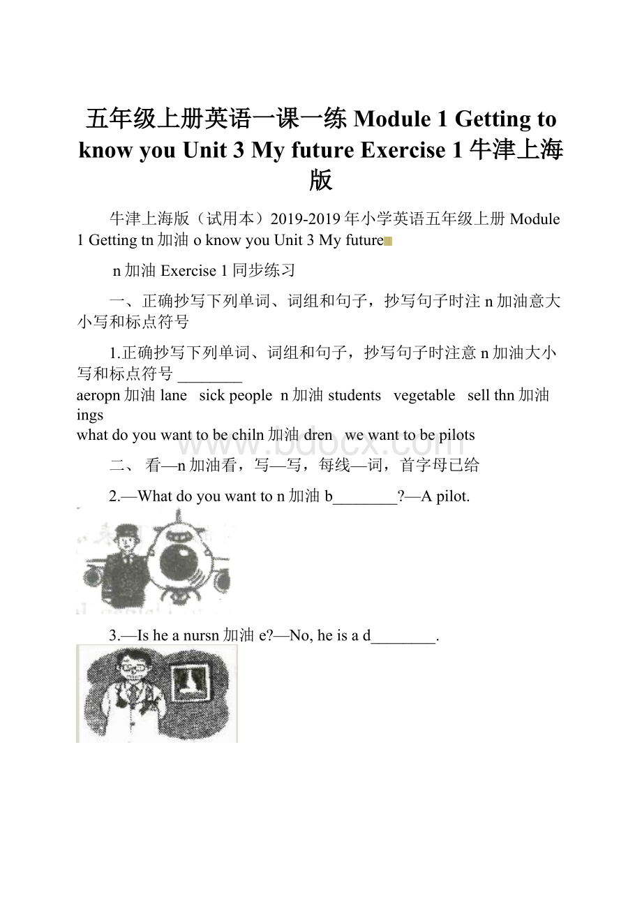 五年级上册英语一课一练Module 1 Getting to know you Unit 3 My future Exercise 1牛津上海版.docx