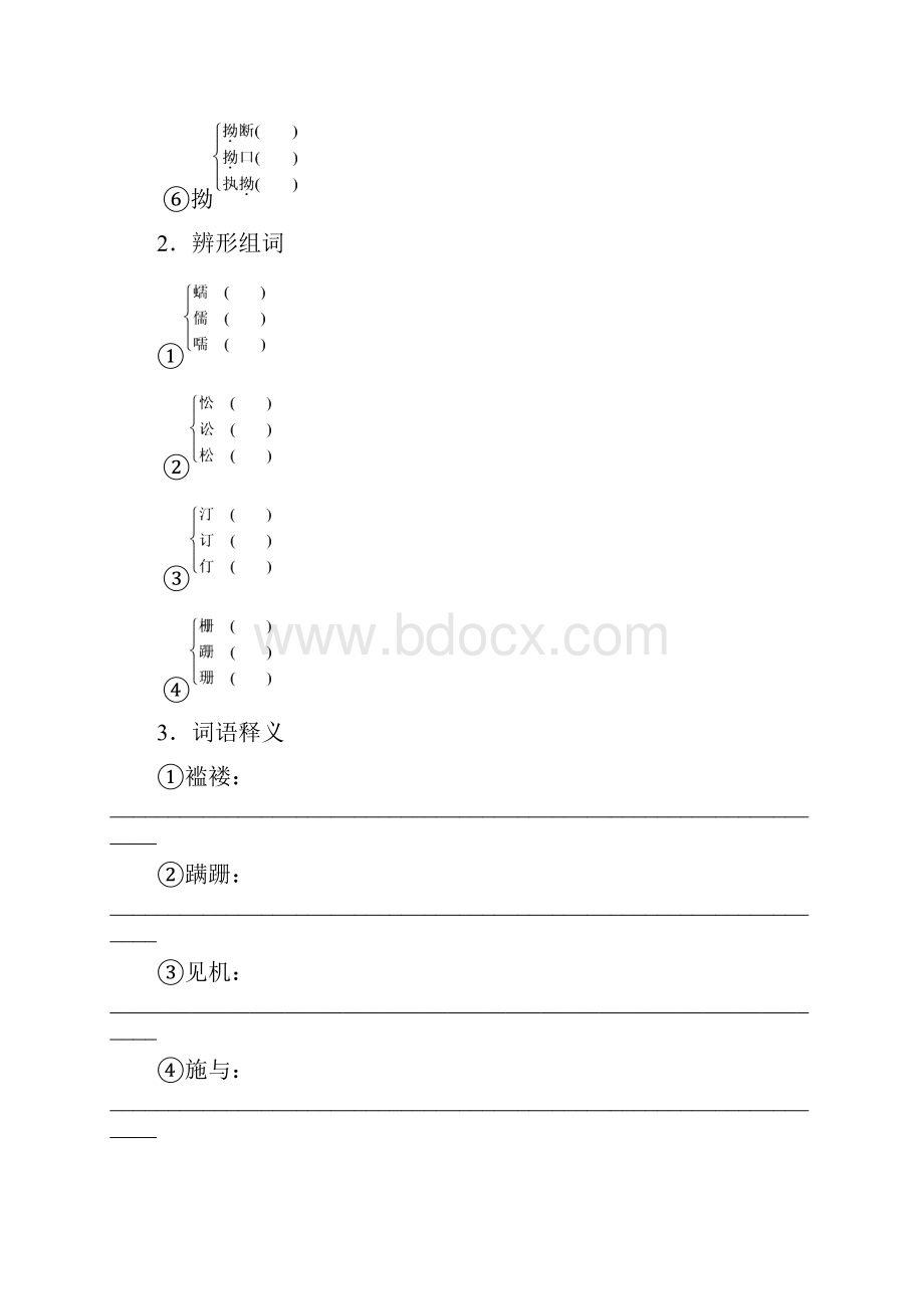 精品WORD版人教版必修一课时作业与单元检测第11课 包身工.docx_第2页