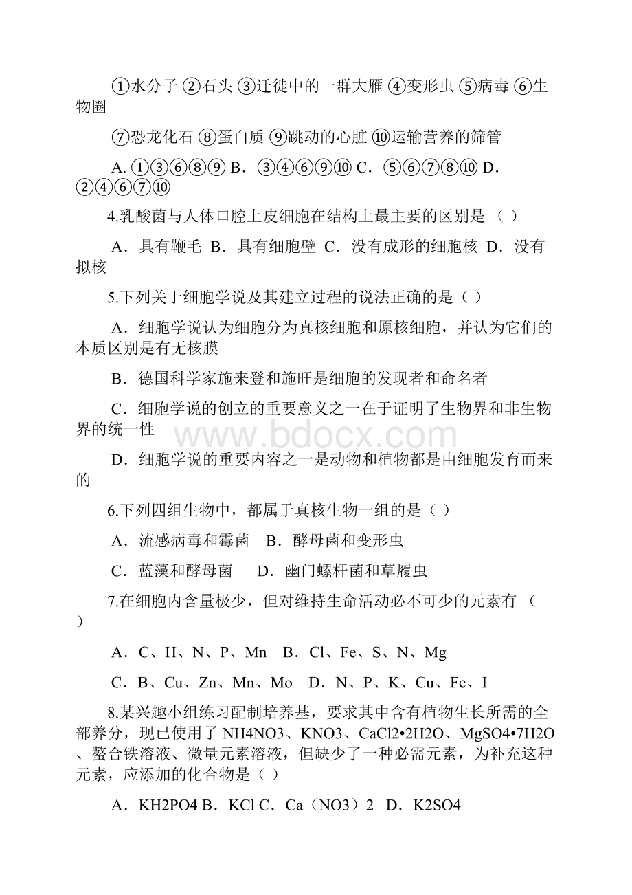 湖北省襄阳市四校学年高一上学期期中联考生物试题 Word版含答案.docx_第2页