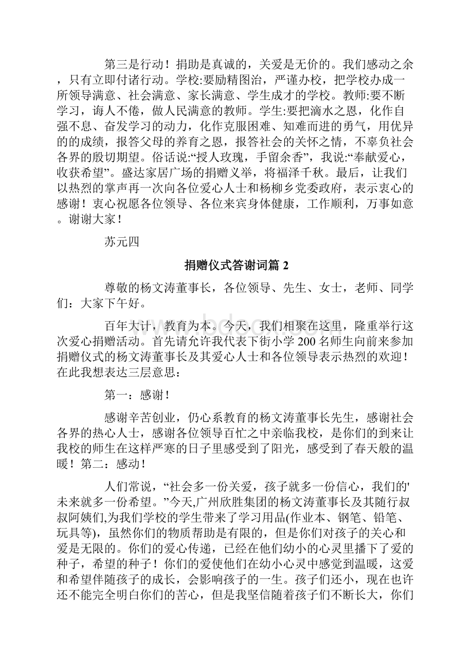 捐赠仪式答谢词9篇.docx_第2页