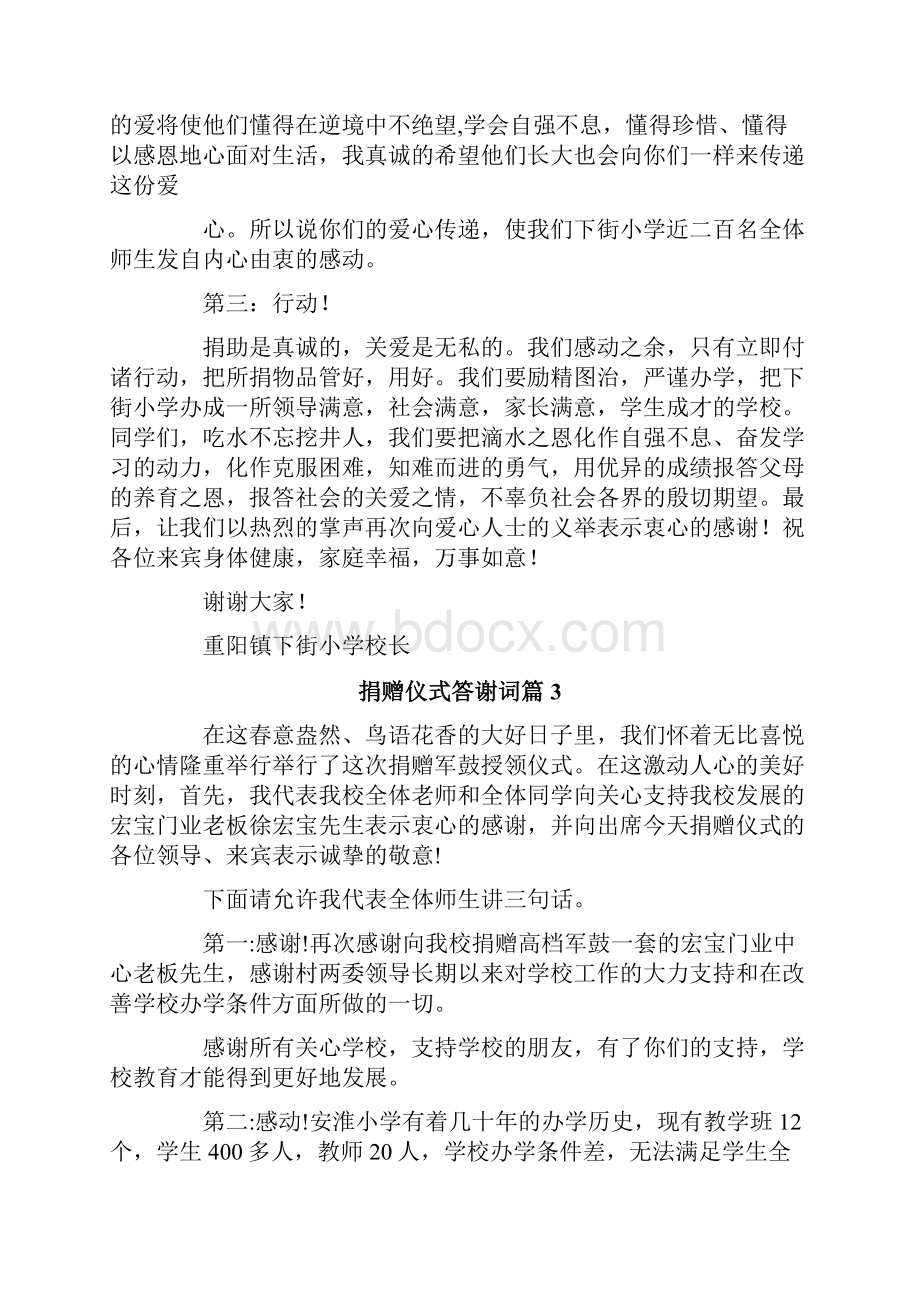 捐赠仪式答谢词9篇.docx_第3页