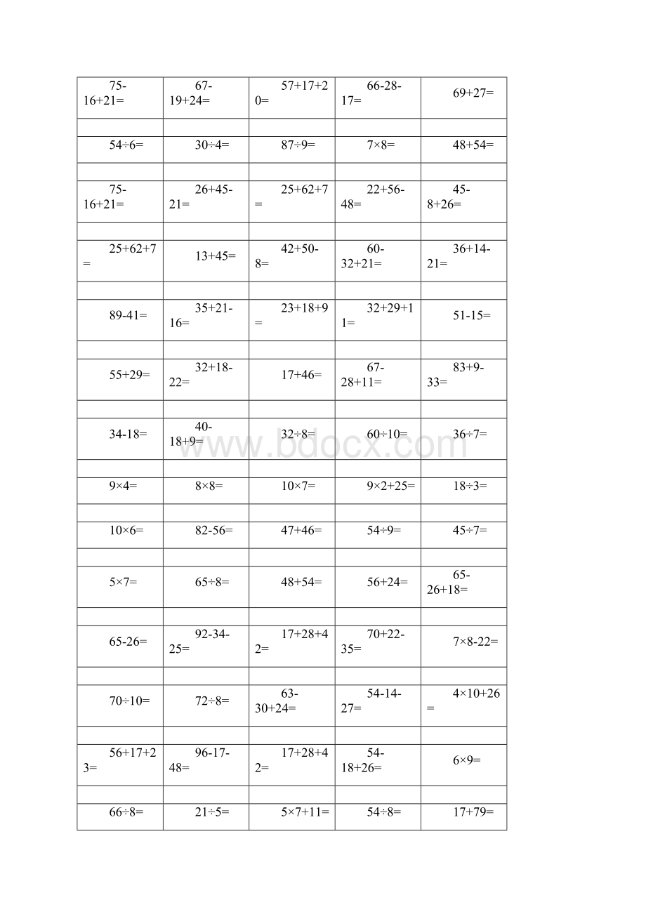 小学二年级数学1000题.docx_第2页