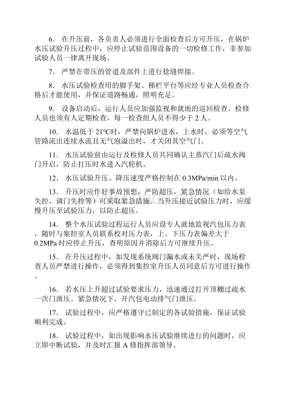 锅炉水压试验安全技术组织措施.docx_第2页