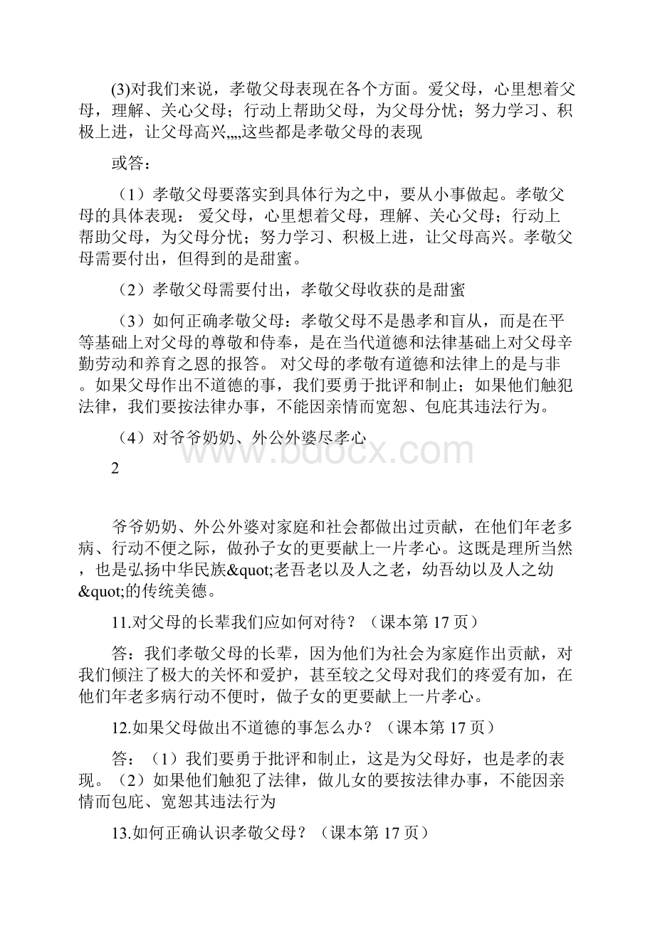 新人教版八年级上册思想政治期末复习重点问题.docx_第3页