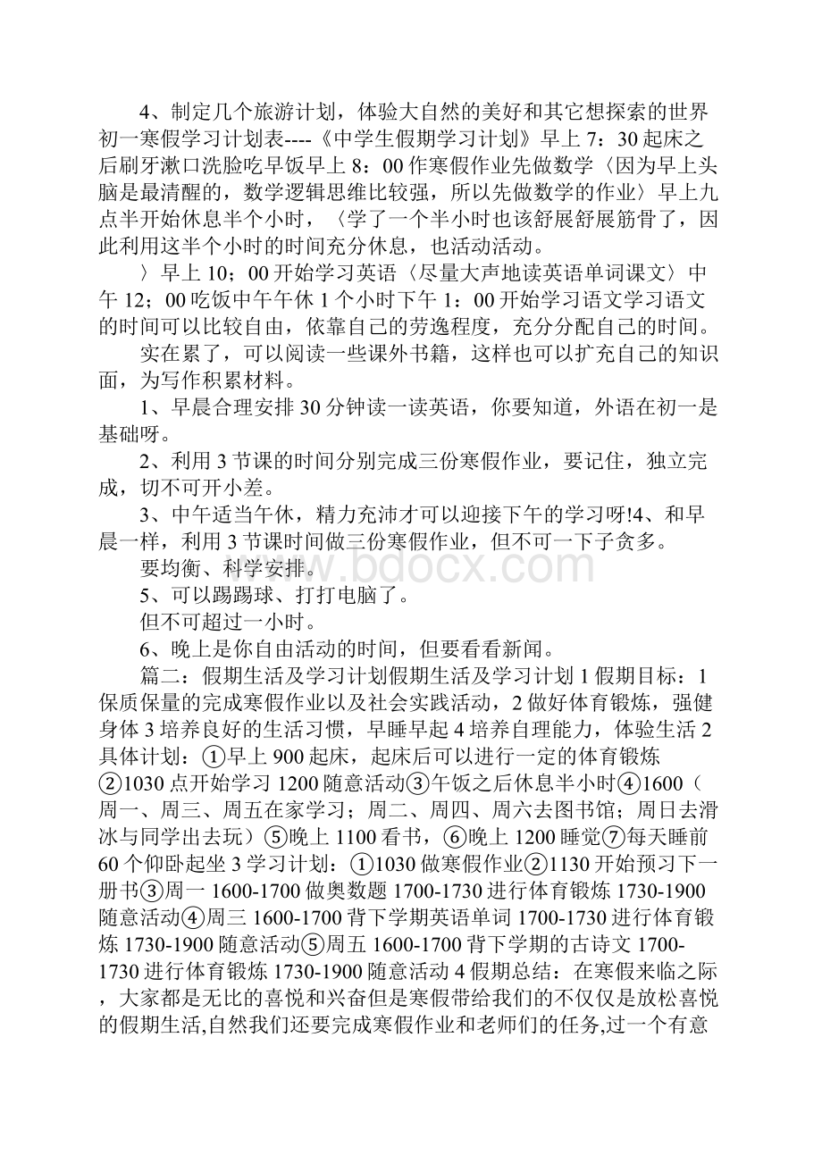 工作计划假期学习计划 精品.docx_第2页