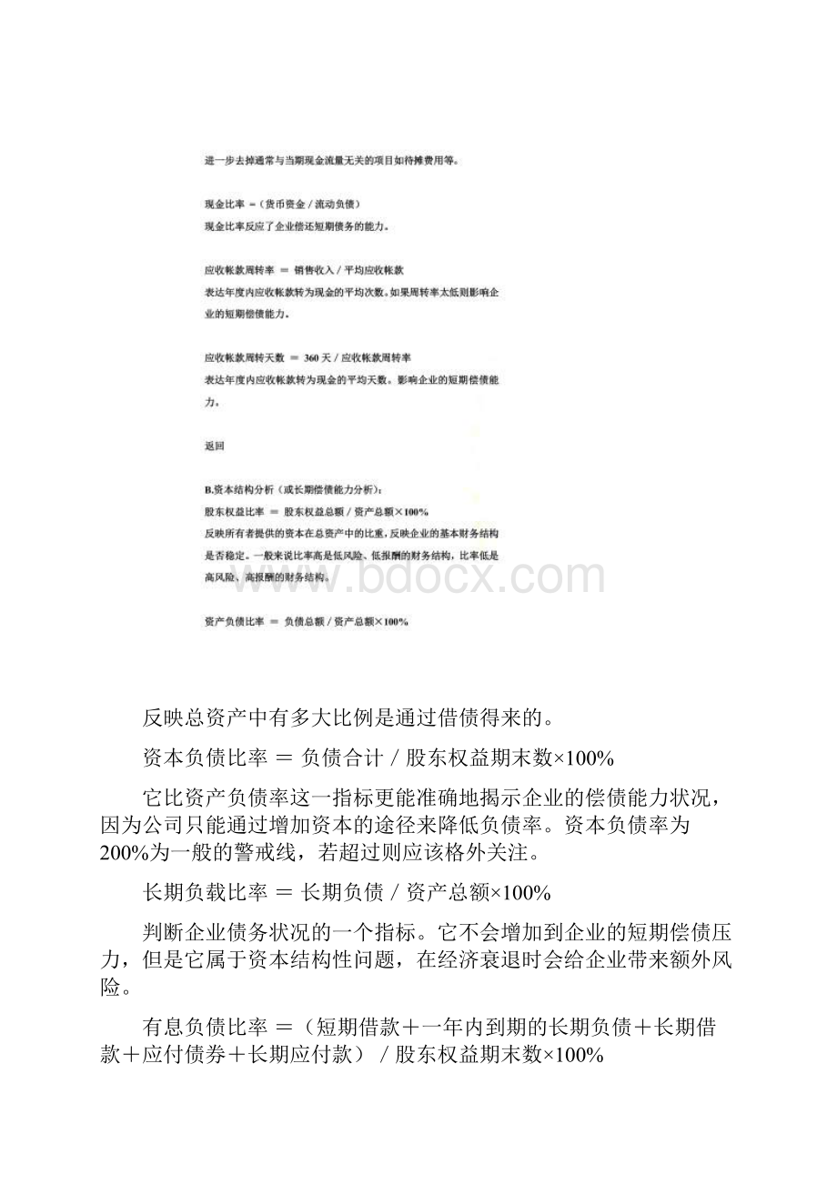 财务报表财务比率分析.docx_第2页