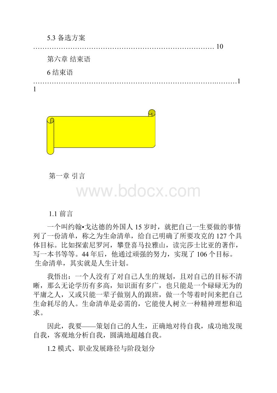 模具专业职业规划.docx_第3页