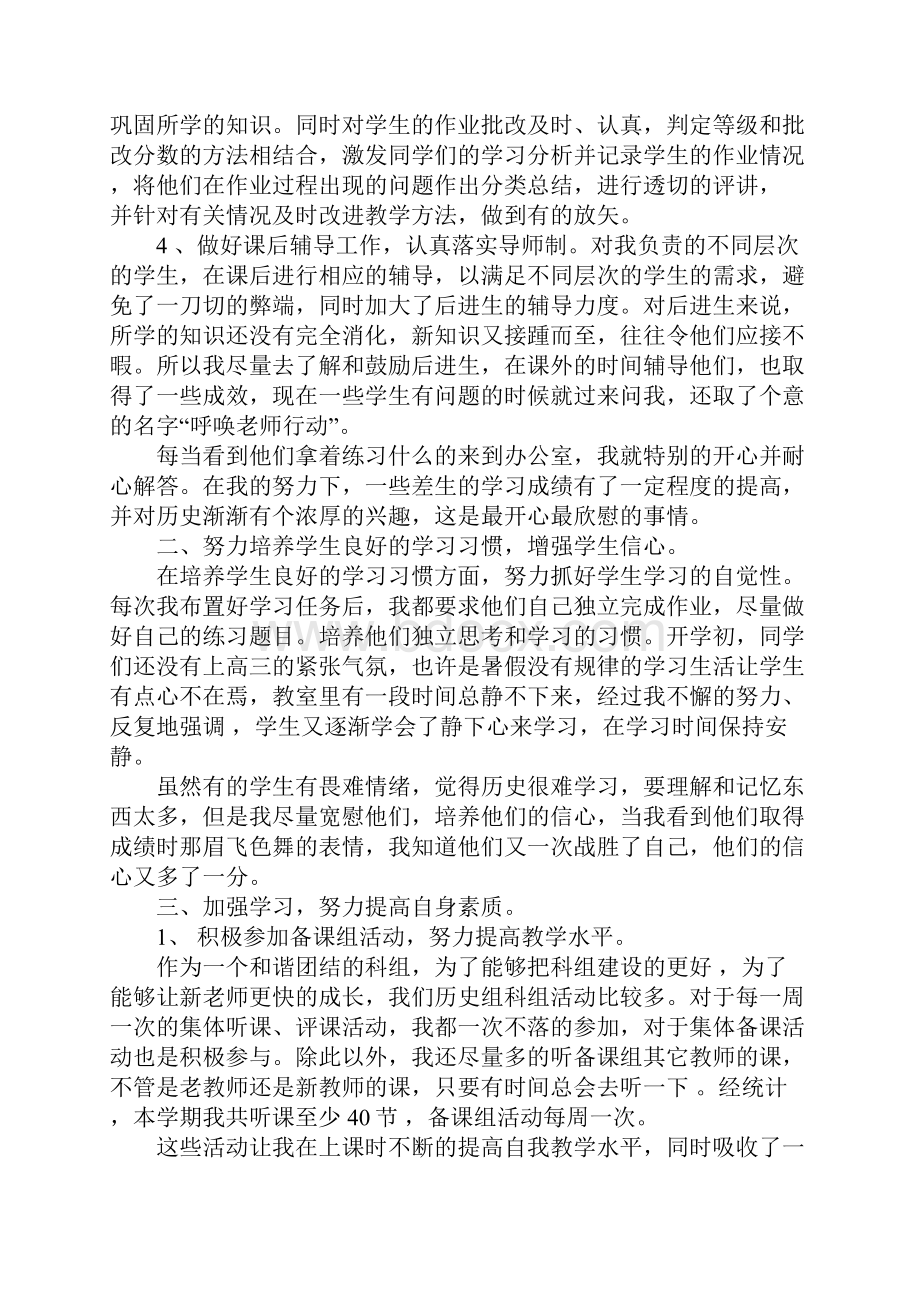 高中历史教师XX年度考核个人总结.docx_第2页