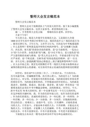 誓师大会发言稿范本.docx