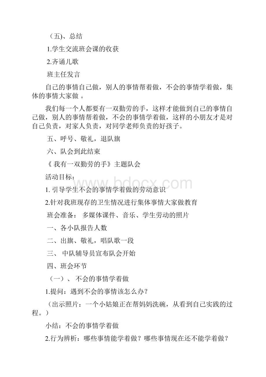 我是自理小巧手主题队会.docx_第2页