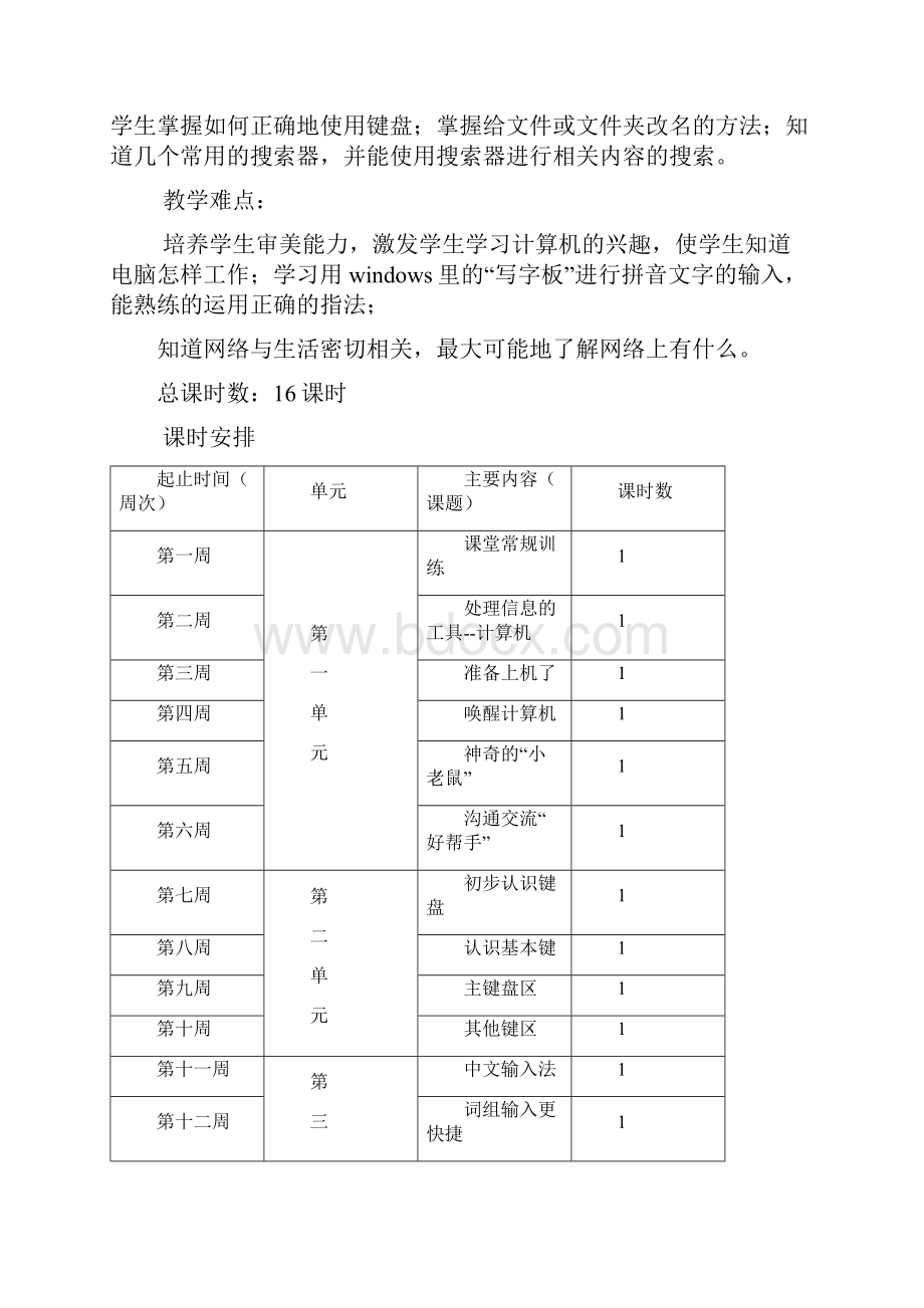 信息技术教案三年级上西交大版.docx_第2页