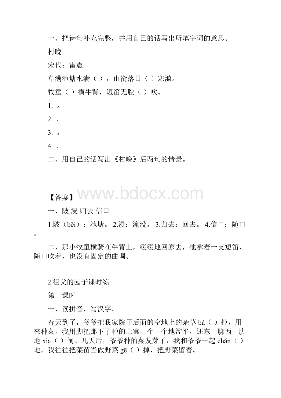 部编版语文五年级下册课时练含答案.docx_第3页