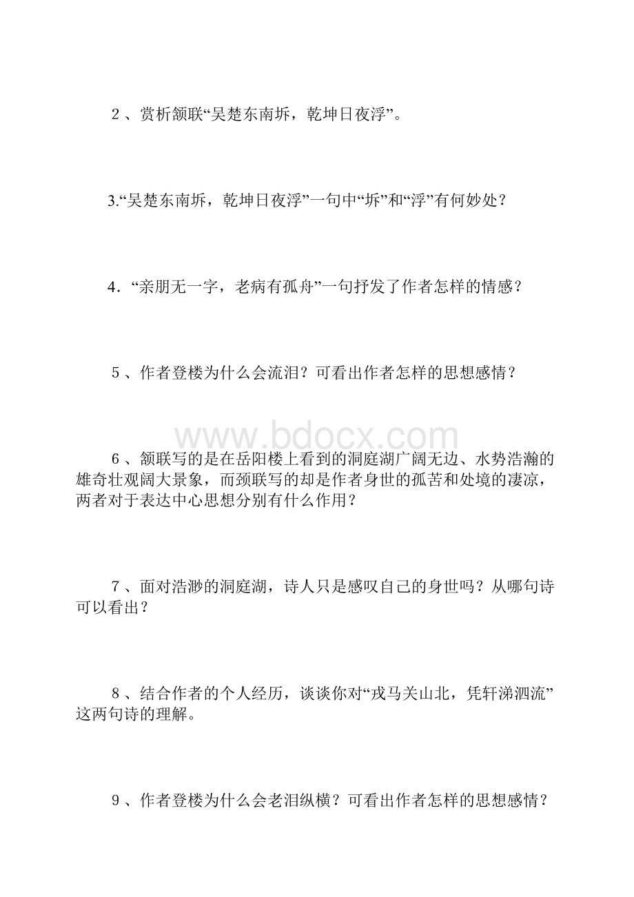 必修下全册课外古诗词理解性默写简答及答案人教部编版必修下册.docx_第2页