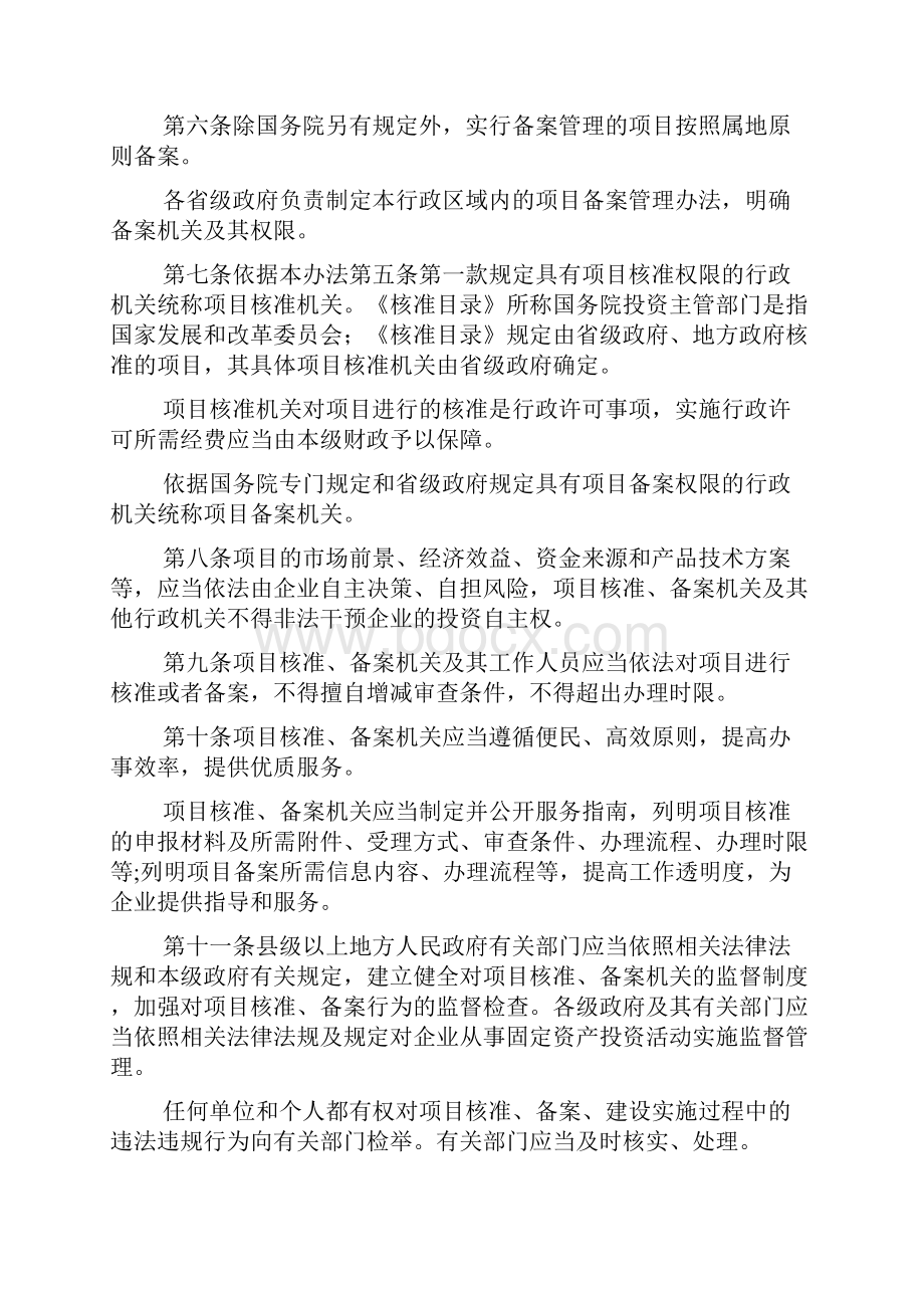 企业投资项目核准和备案管理办法2号文.docx_第2页