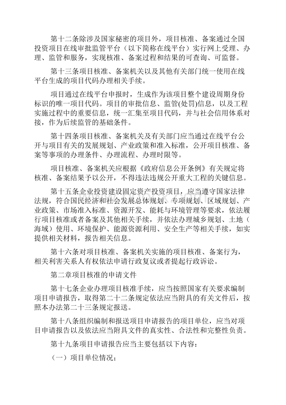 企业投资项目核准和备案管理办法2号文.docx_第3页