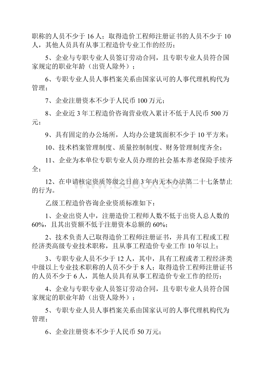 自考06962工程造价确定与控制复习资料.docx_第3页