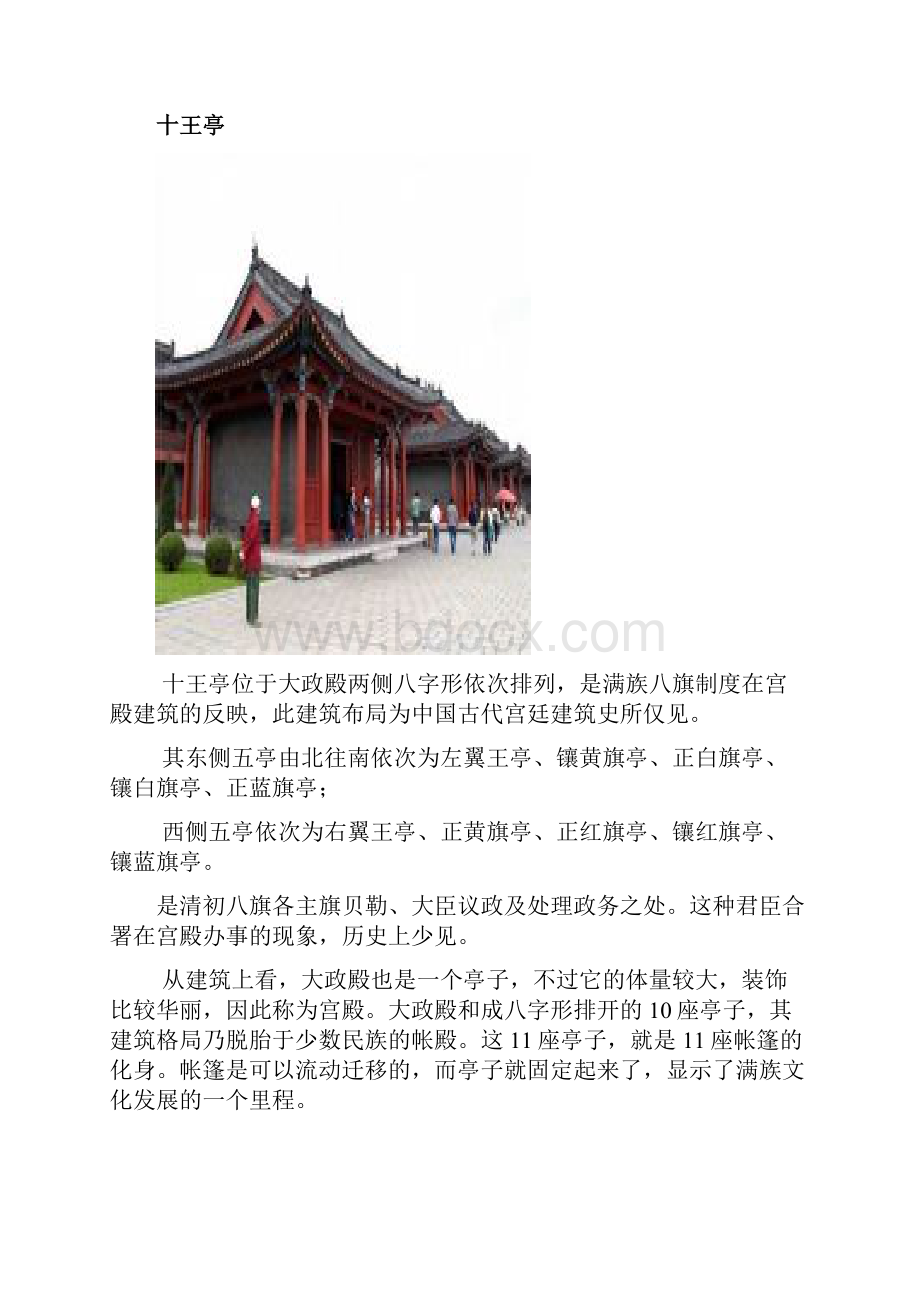 沈阳故宫.docx_第3页