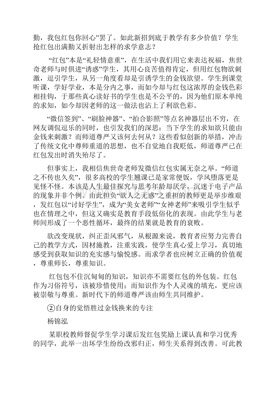 材料作文为了督促学生学习职业技术学院的焦老师想出在课后用微信发红包的新招教学案例教师备课.docx_第2页