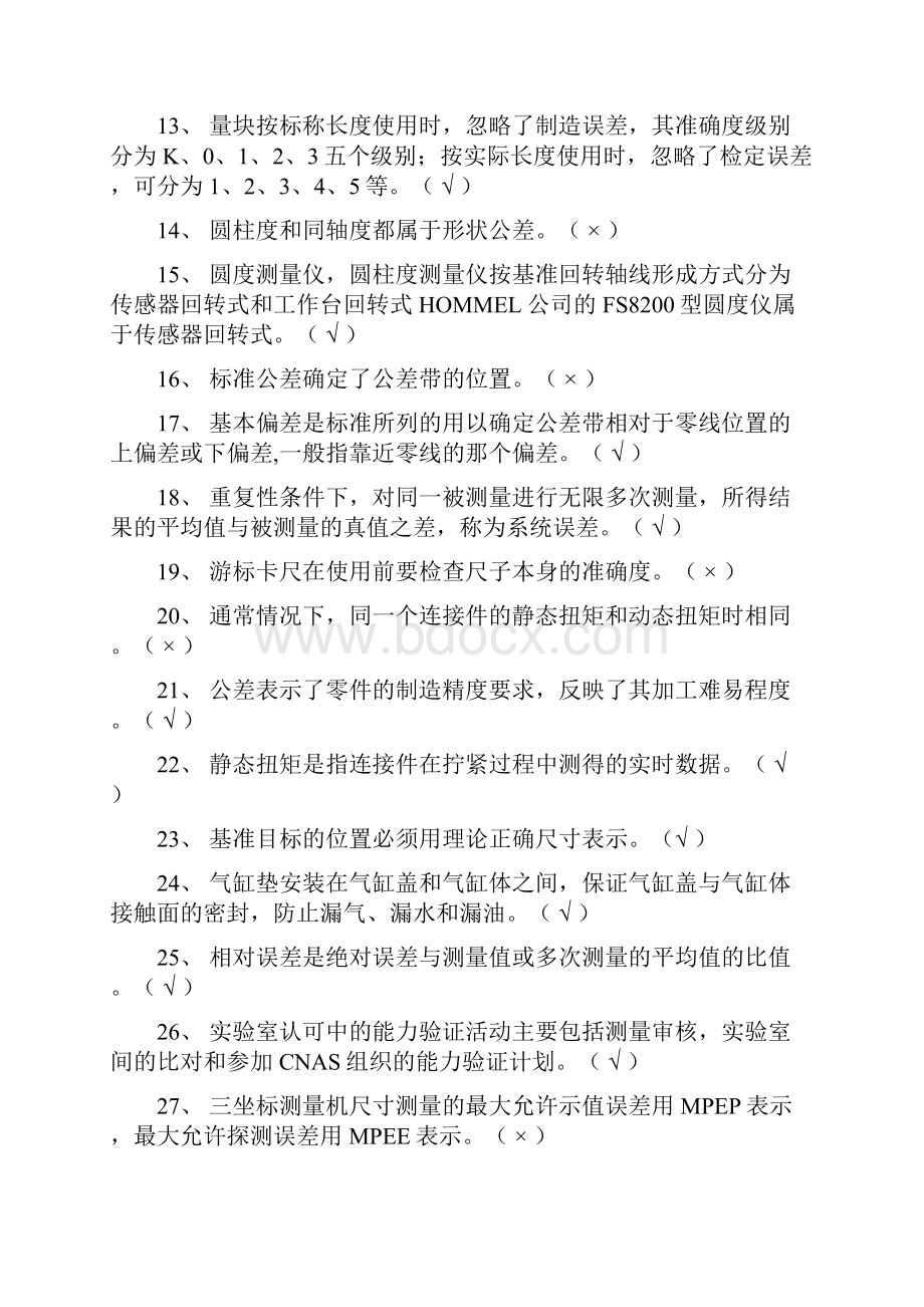 发动机质量类主管及工程师.docx_第2页