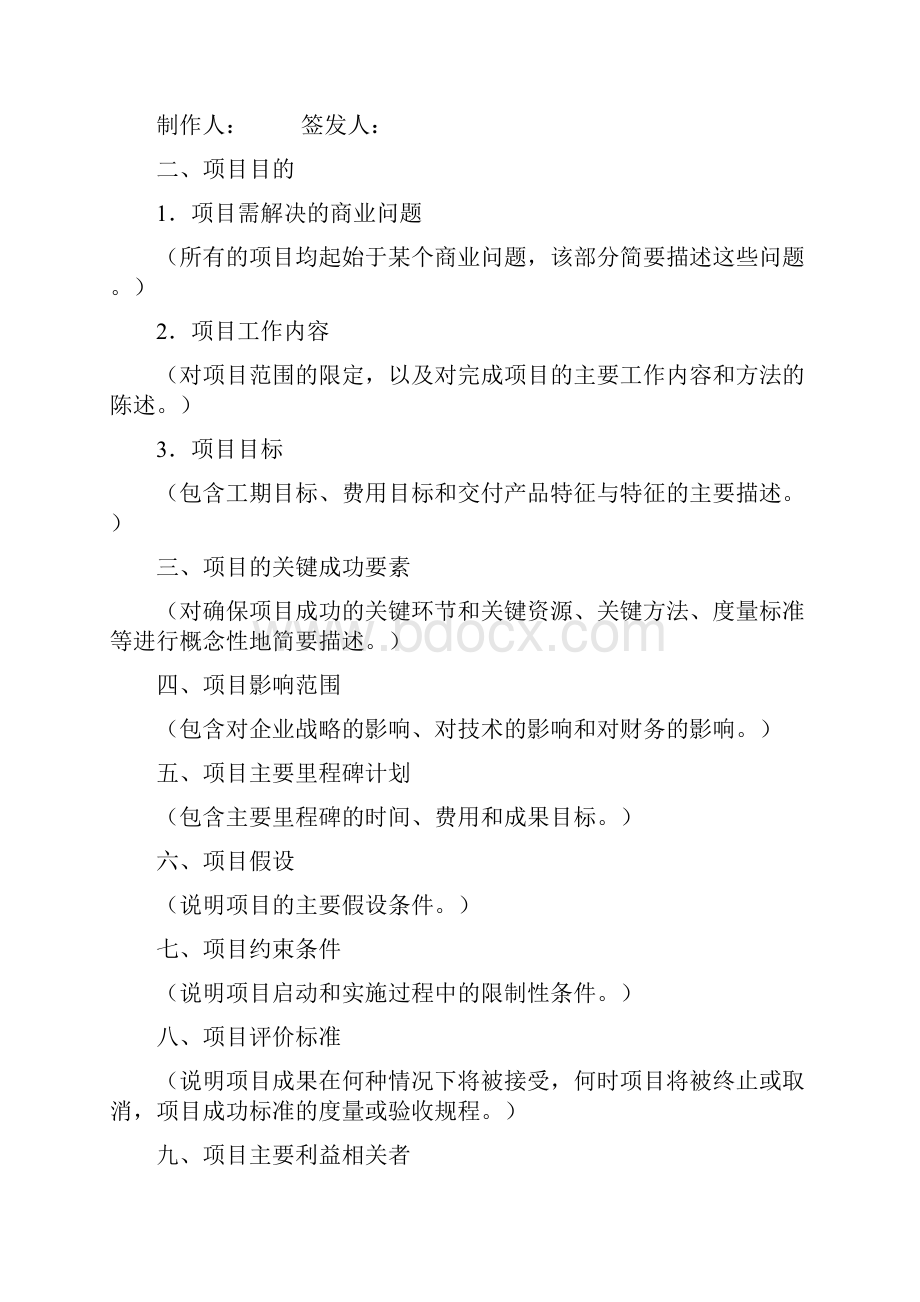 软件项目各阶段的模版.docx_第3页