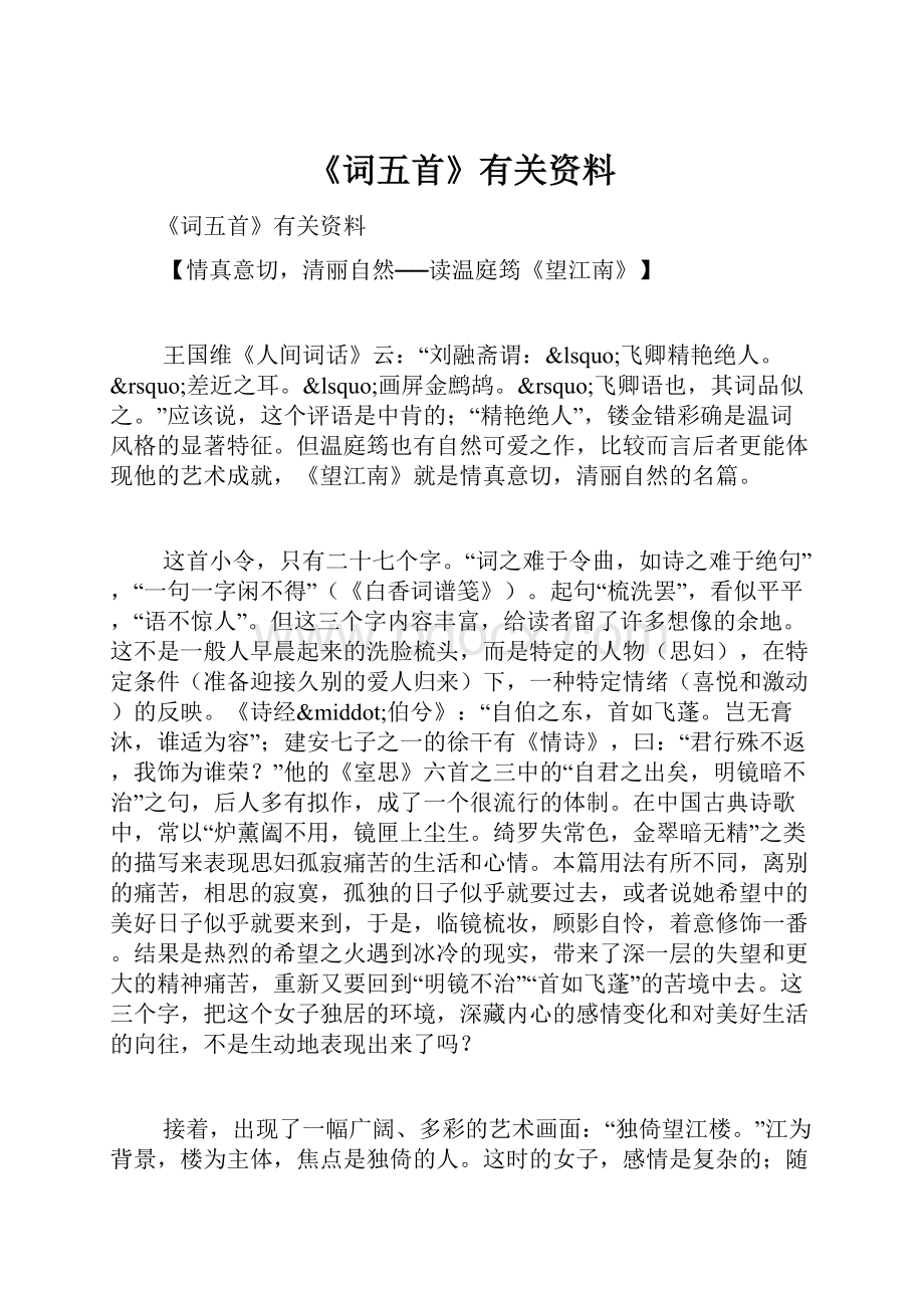 《词五首》有关资料.docx_第1页