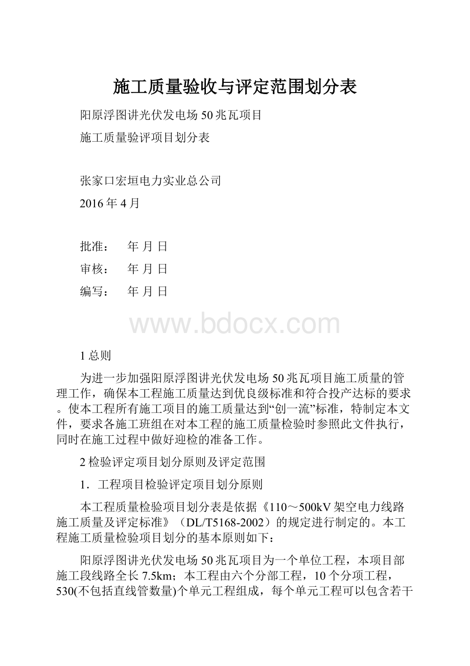 施工质量验收与评定范围划分表.docx