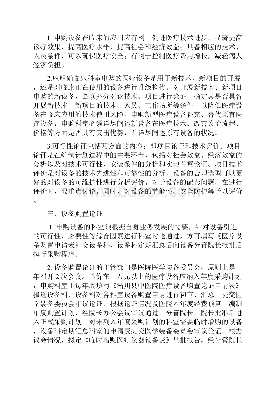 医疗设备购置论证审批管理制度.docx_第2页