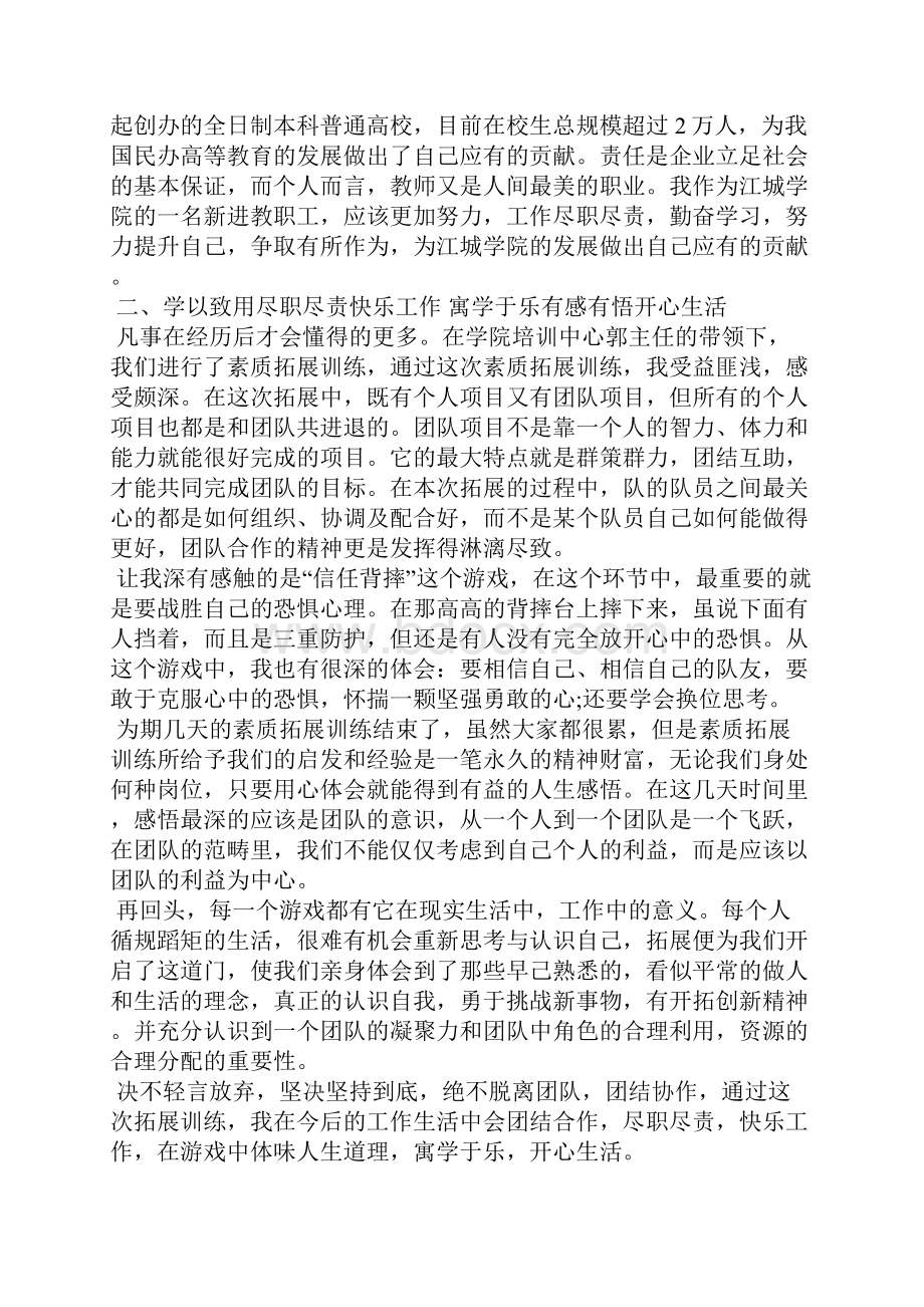 入职培训机构老师心得总结心得体会.docx_第3页