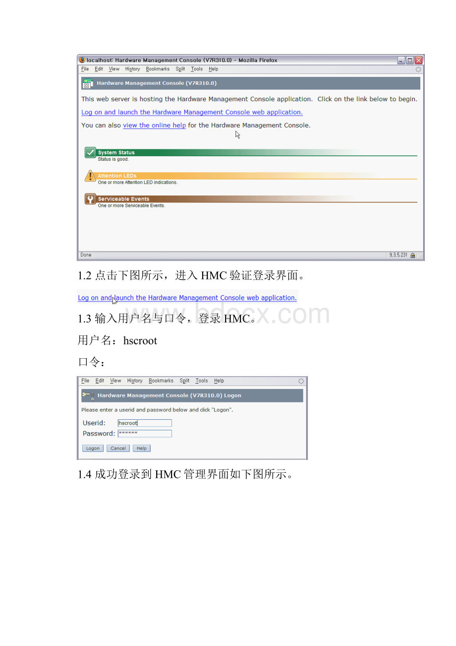 IBMP750小型机日常维护手册范本.docx_第2页