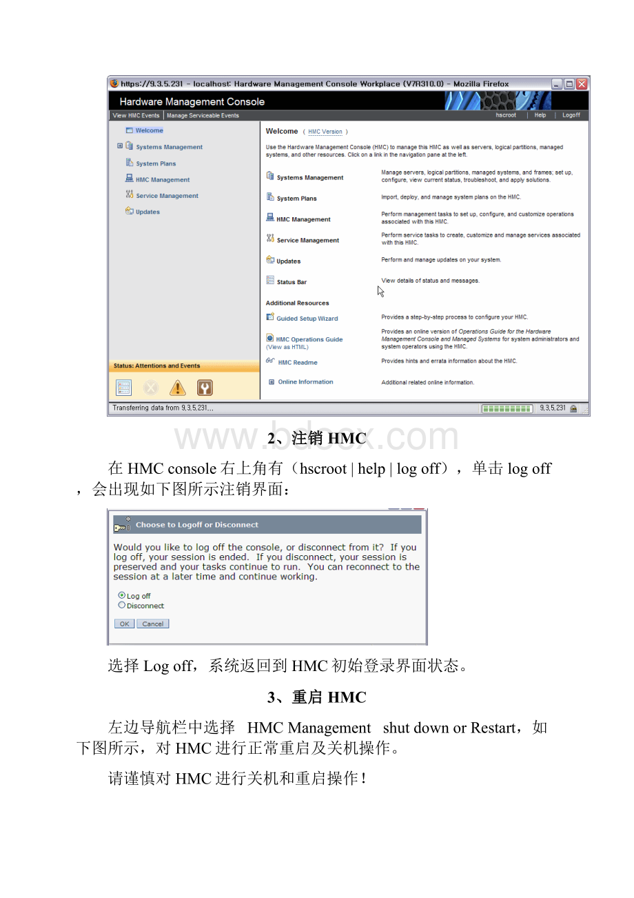 IBMP750小型机日常维护手册范本.docx_第3页