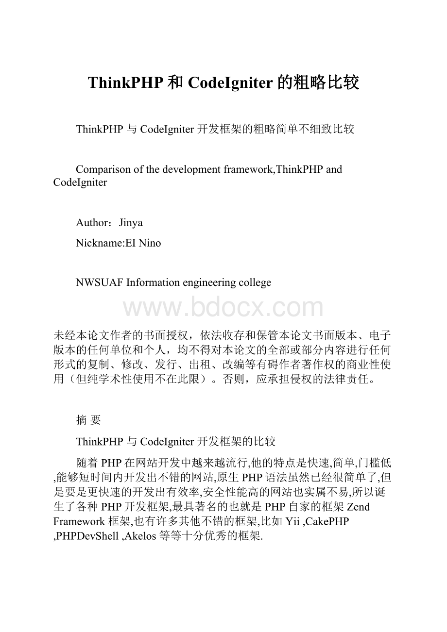 ThinkPHP和CodeIgniter的粗略比较.docx