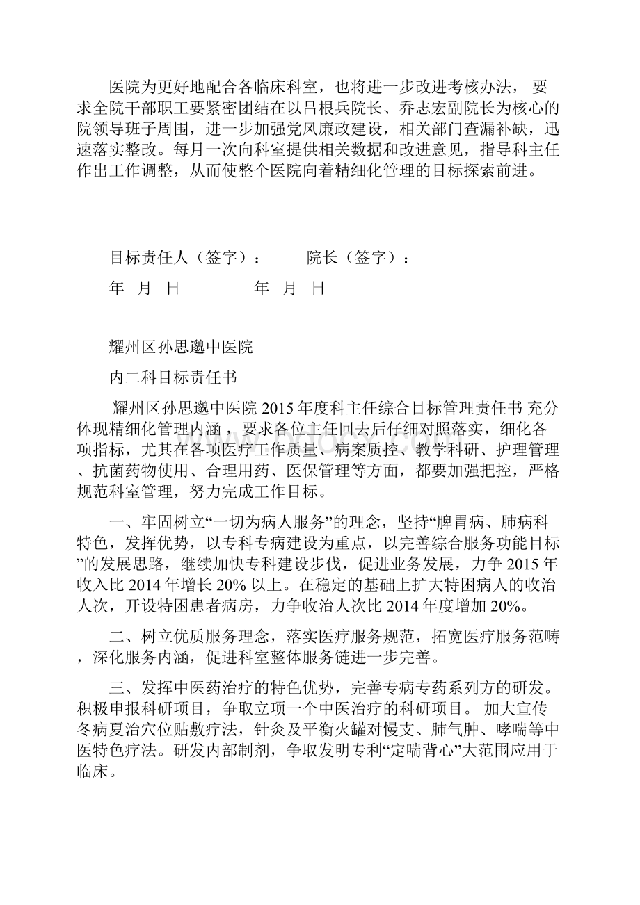 xxxx医院目标责任书doc.docx_第3页