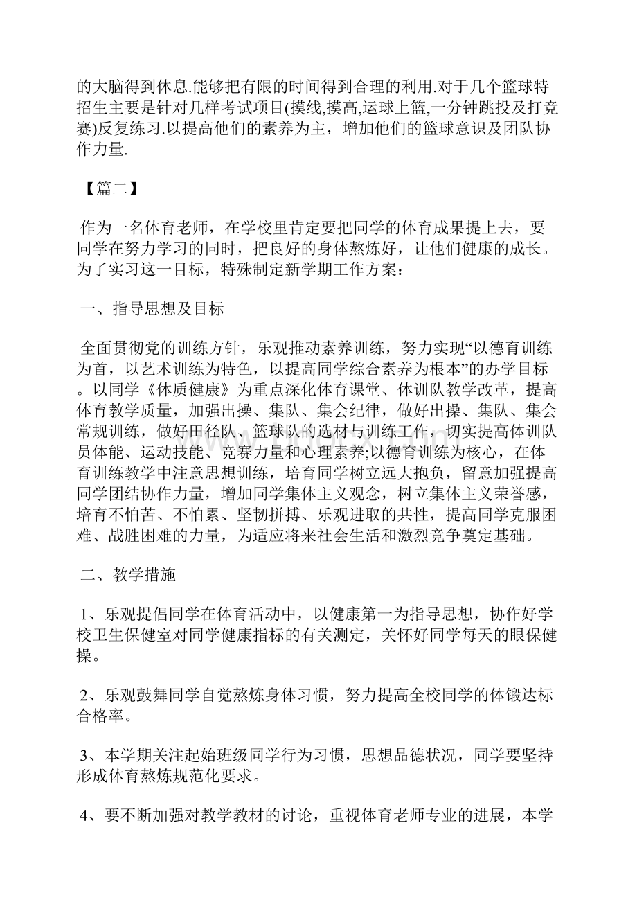 体育老师实习工作方案.docx_第2页