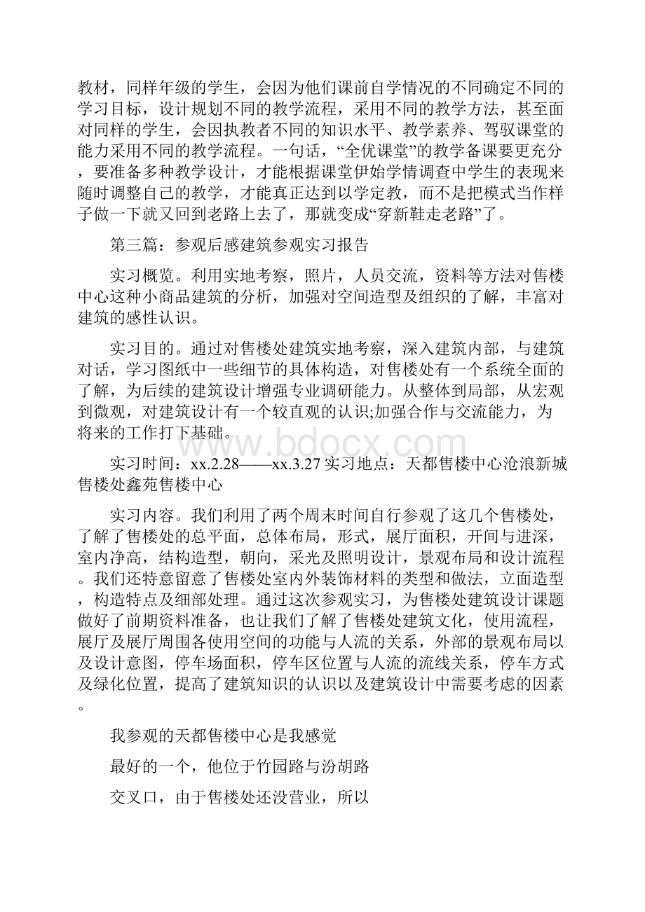 《参观《金螳螂》工地后感》.docx_第3页