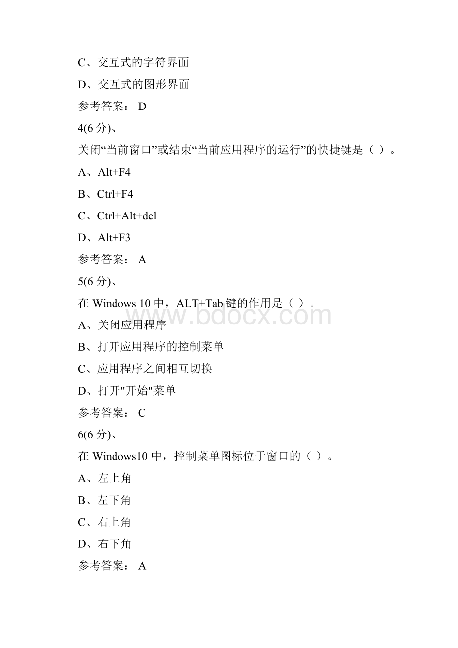 计算机应用基础作业2.docx_第2页