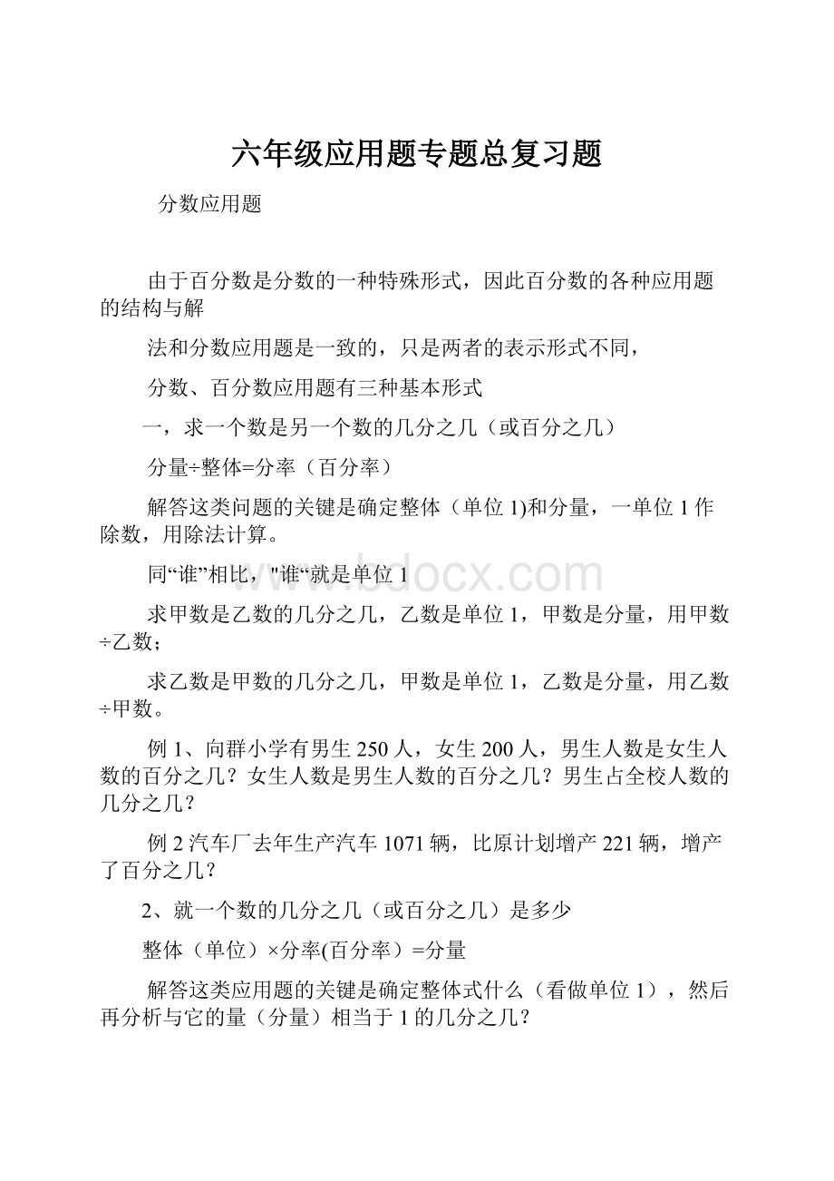 六年级应用题专题总复习题.docx