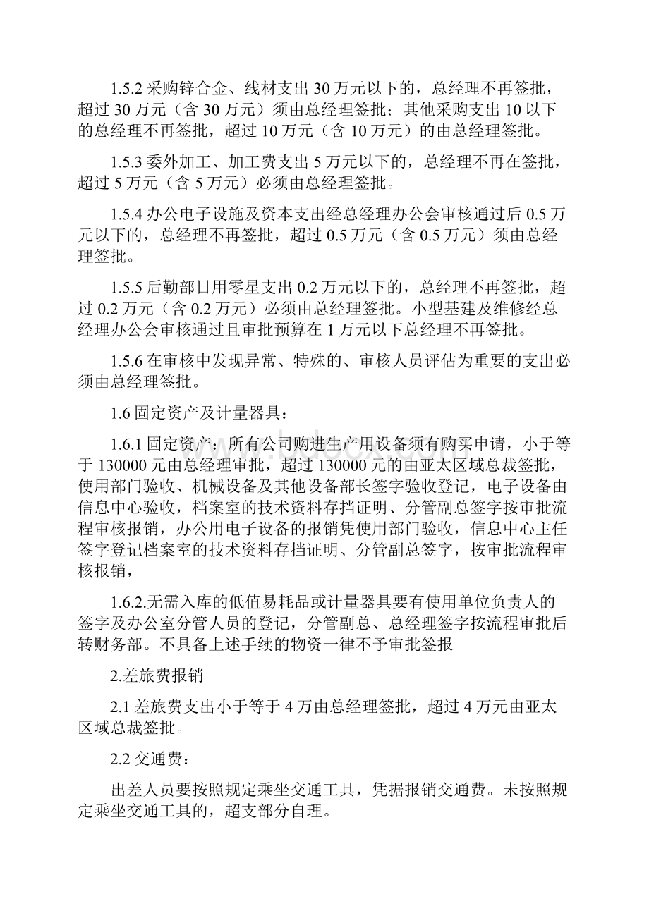 报销结账及付款制度.docx_第2页