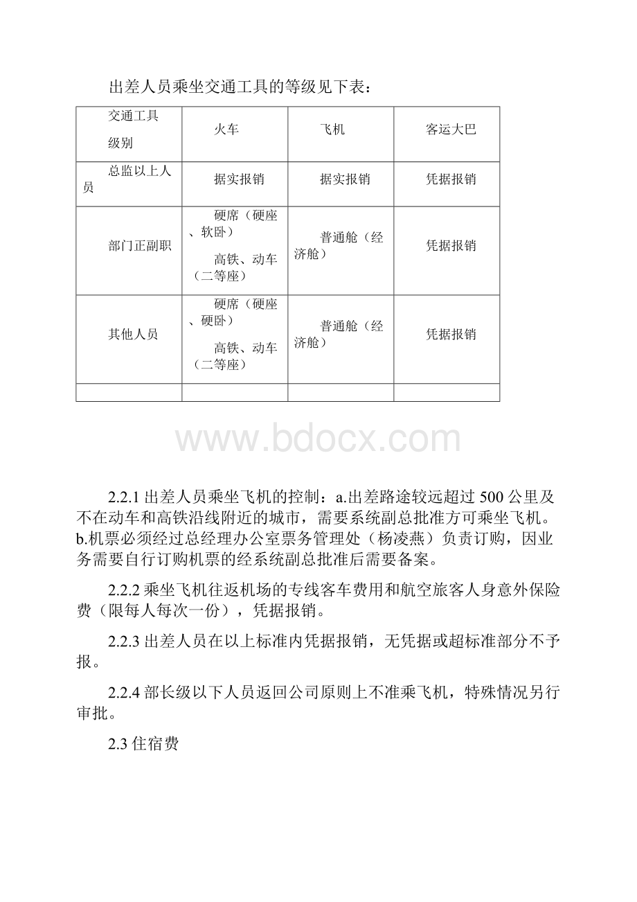 报销结账及付款制度.docx_第3页