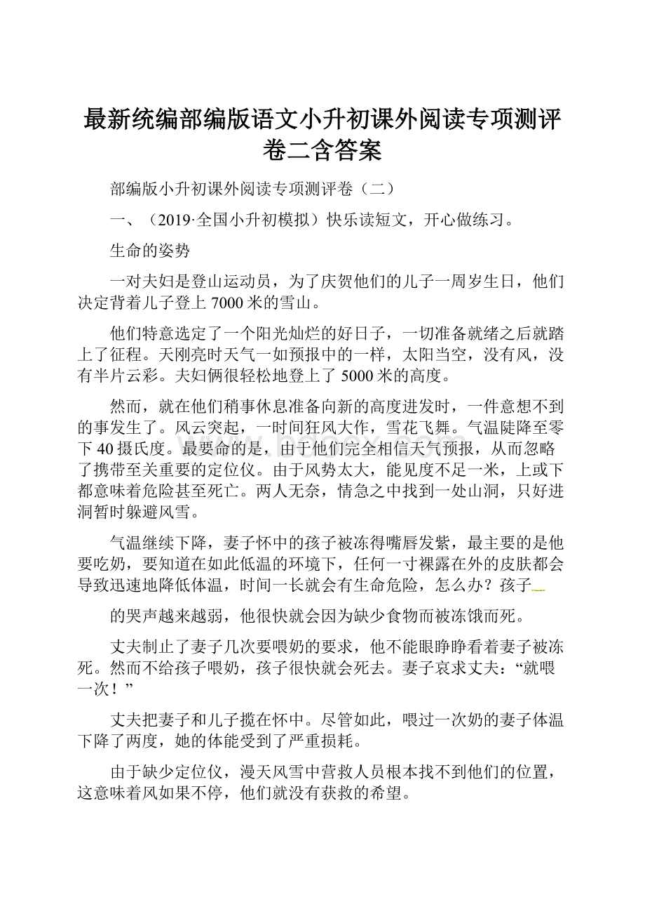 最新统编部编版语文小升初课外阅读专项测评卷二含答案.docx