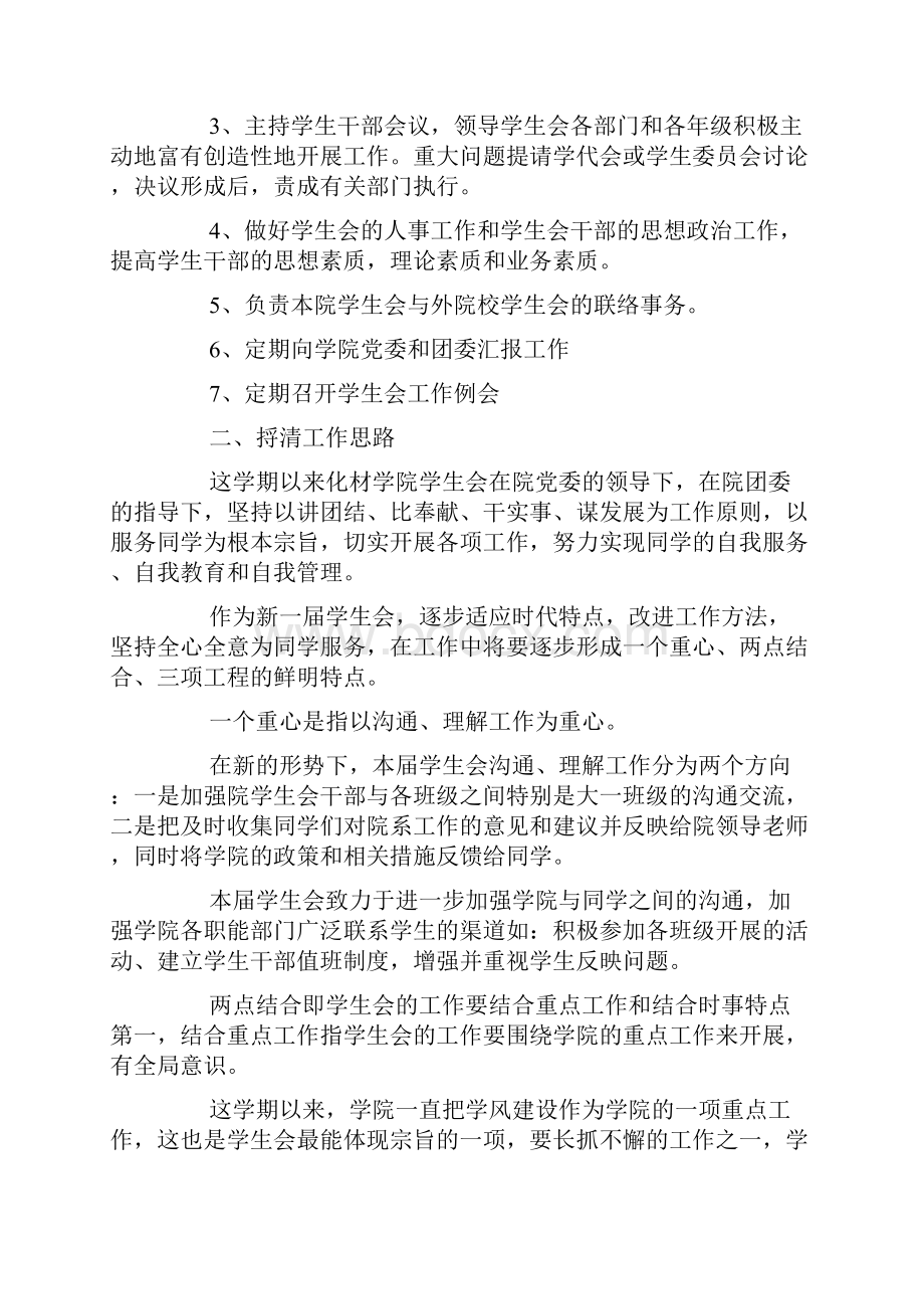 大学学生会主席述职报告范文2篇.docx_第2页