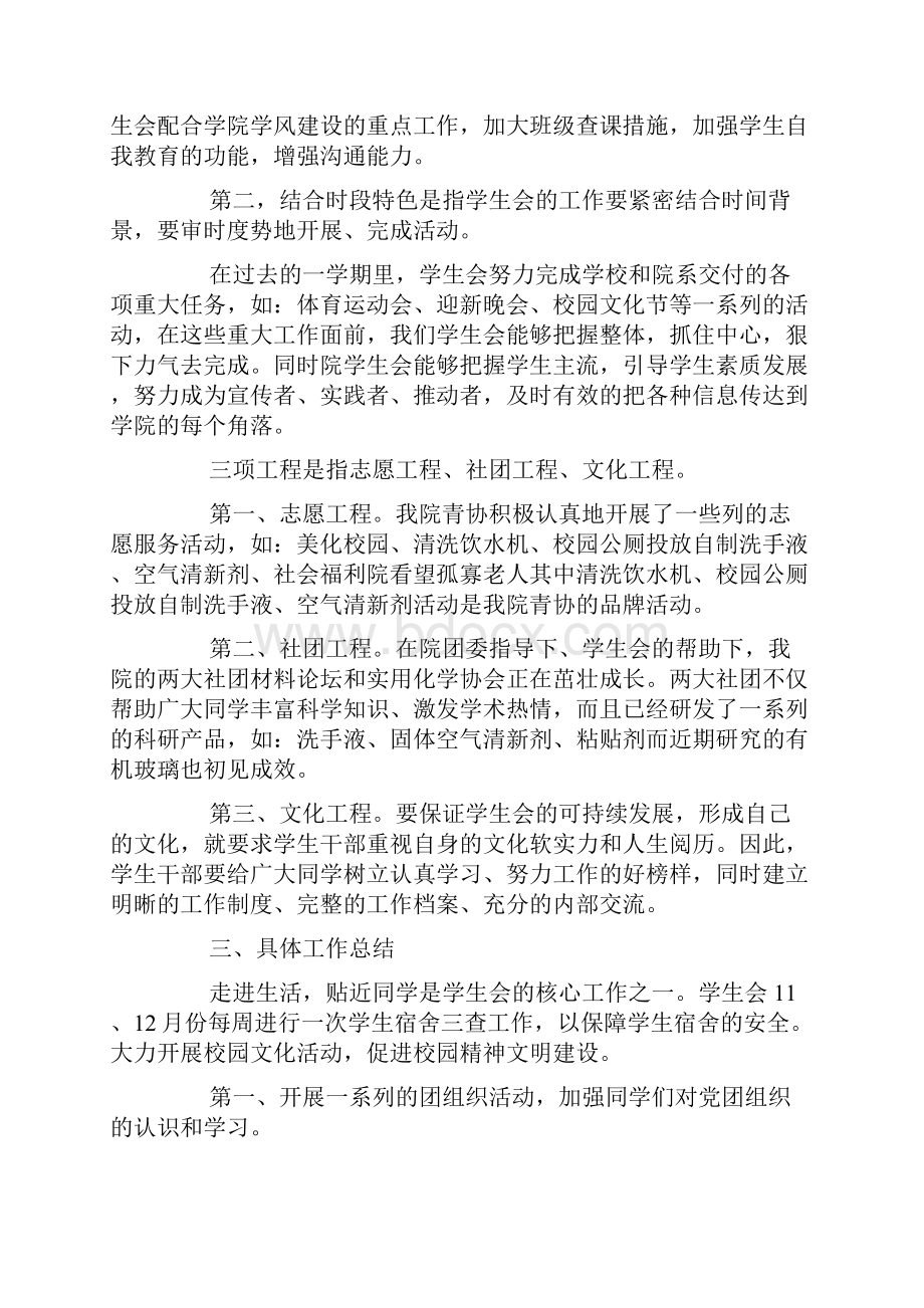 大学学生会主席述职报告范文2篇.docx_第3页