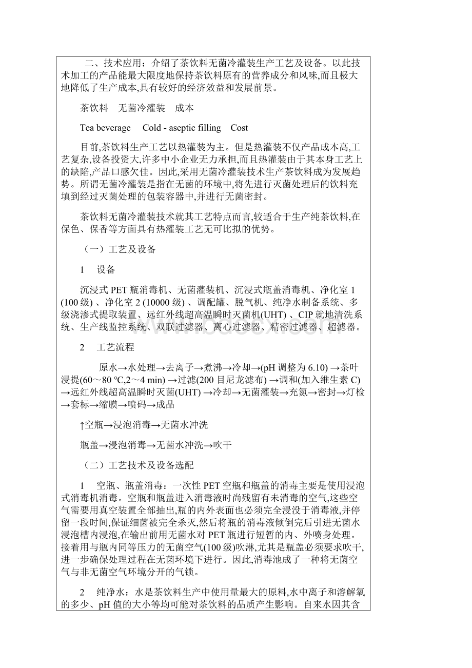 无菌冷灌装.docx_第3页