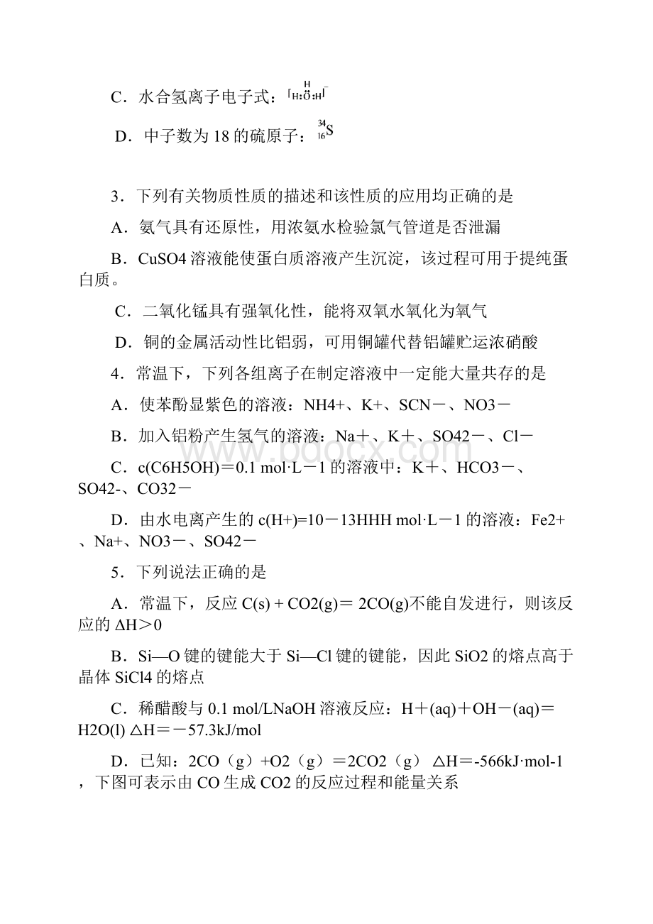 丹阳高级中学届高三第三次模拟考试三模化学试题.docx_第2页