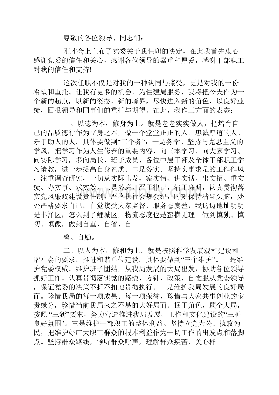 新提拔干部就职表态发言.docx_第2页