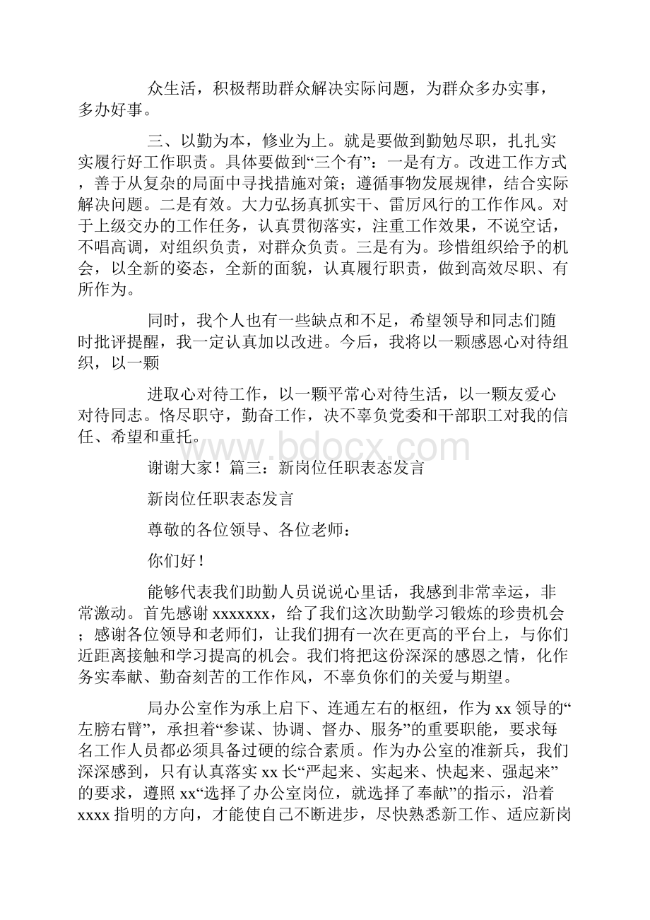 新提拔干部就职表态发言.docx_第3页