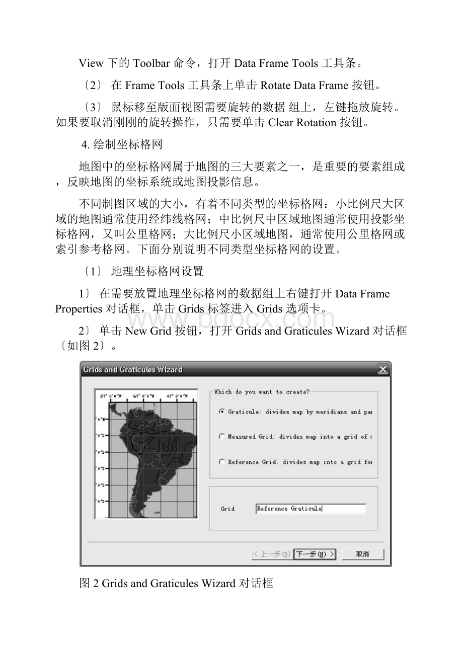 ArcGIS空间大数据地可视化表达之制图大数据操作.docx_第3页