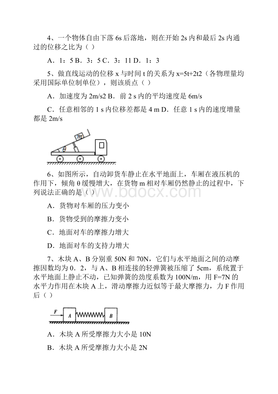 福建省四校高一物理上学期期末联考试题有答案最新doc.docx_第2页