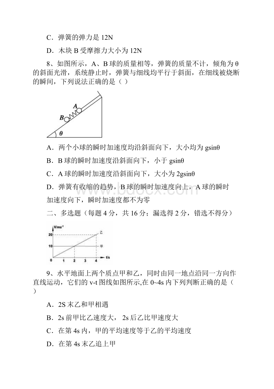 福建省四校高一物理上学期期末联考试题有答案最新doc.docx_第3页