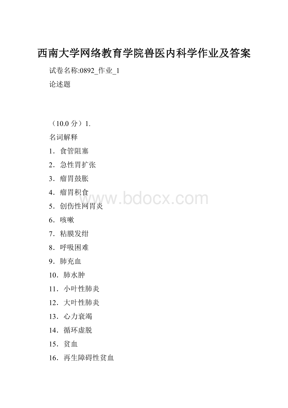 西南大学网络教育学院兽医内科学作业及答案.docx